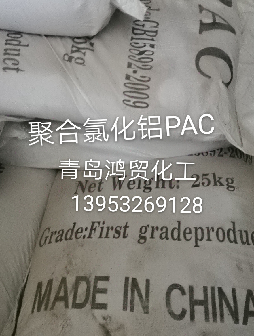 聚合氯化鋁PAC